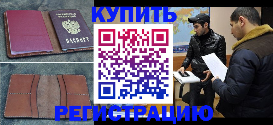 прописка в Арске