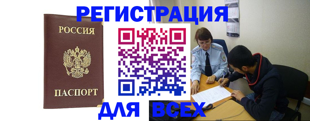 прописка для работы в Арске