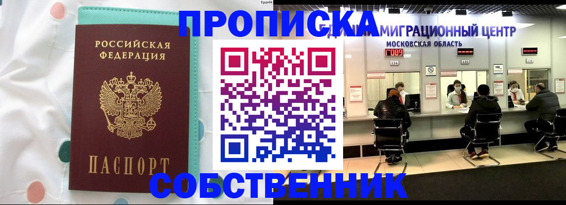 прописка в квартире в Арске